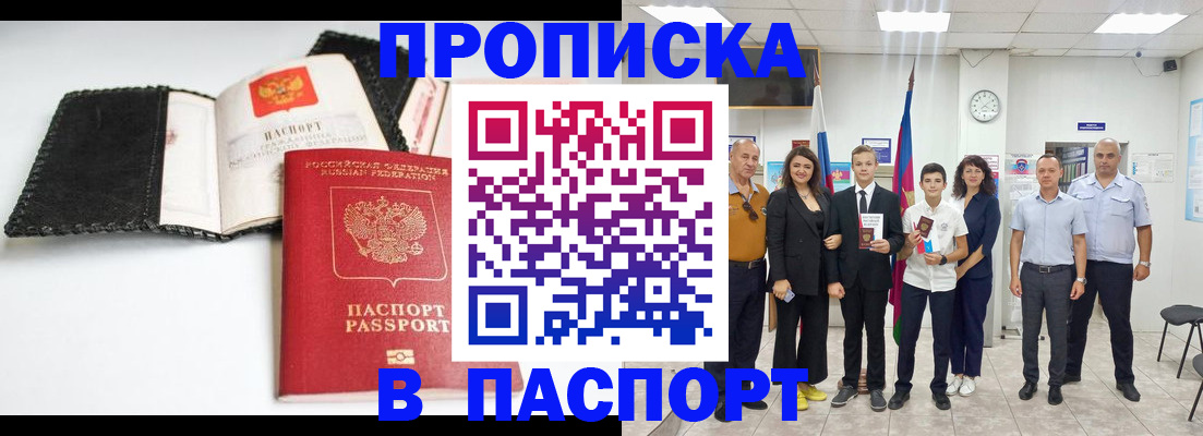 прописка законно в Полевском